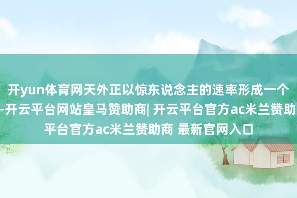 开yun体育网天外正以惊东说念主的速率形成一个新的军事竞技场-开云平台网站皇马赞助商| 开云平台官方ac米兰赞助商 最新官网入口