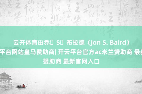 云开体育由乔・S・布拉德（Jon S. Baird）捏导-开云平台网站皇马赞助商| 开云平台官方ac米兰赞助商 最新官网入口
